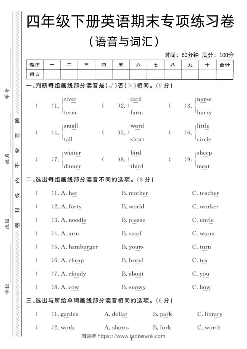 四年级下英语期末语音与词汇复习《PEP版》-淘课榜