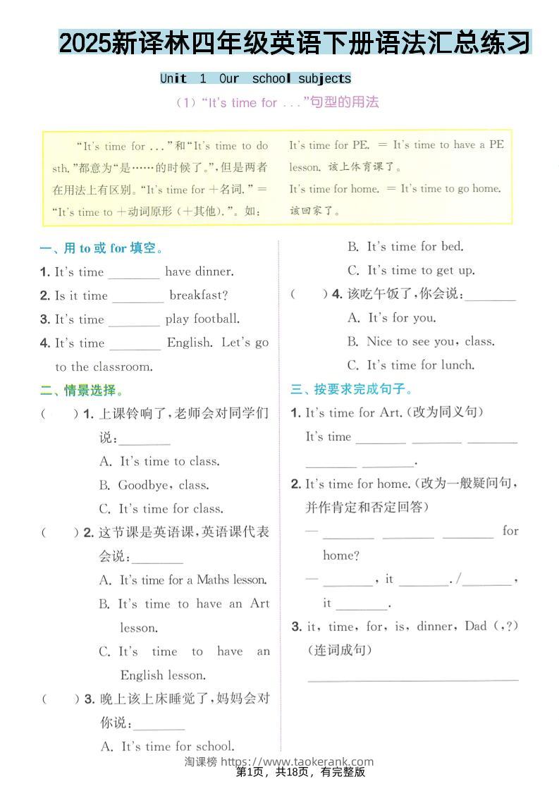 四年级下英语语法汇总练习《译林版》-淘课榜