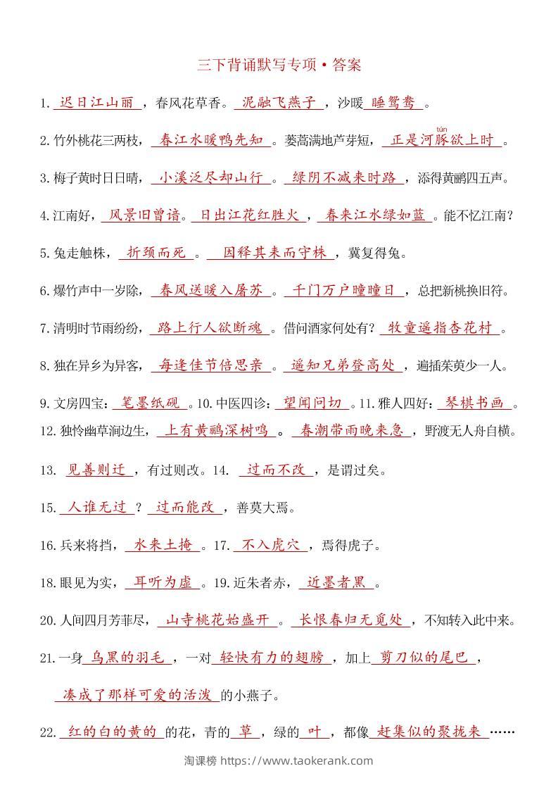 三下语文期末复习九大专项答案-淘课榜