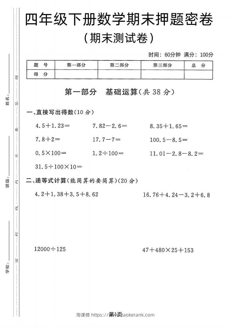 四年级下数学期末押题密卷《沪教版》-淘课榜