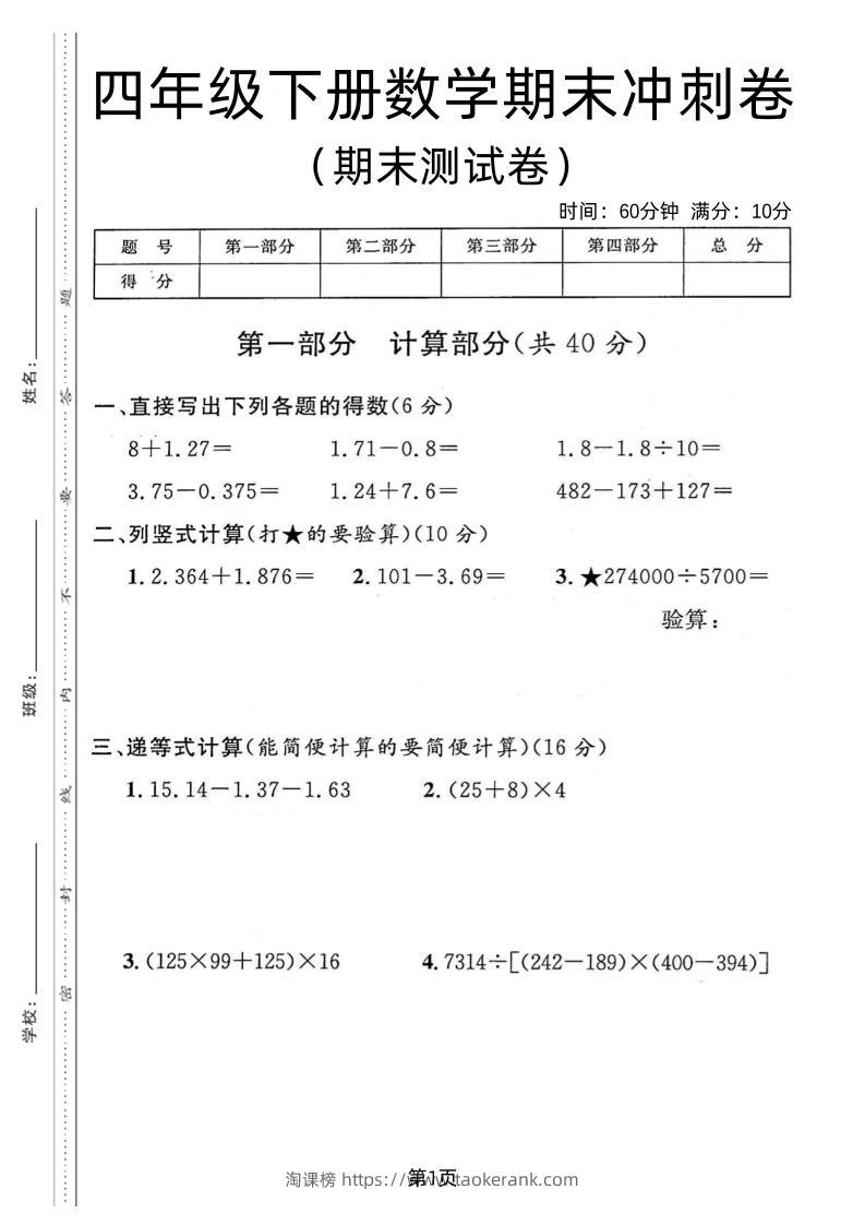 四年级下数学期末冲刺卷《沪教版》-淘课榜