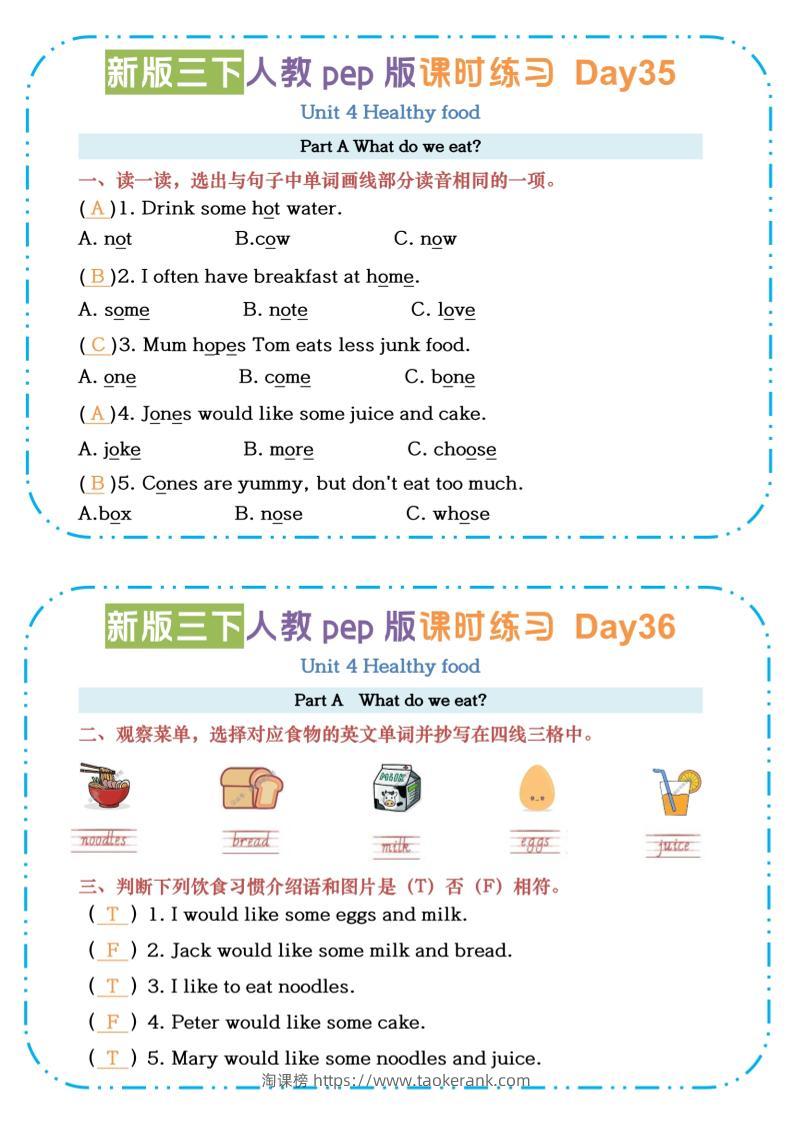 三下英语人教版pepU4-U6课时练习小纸条【答案】-淘课榜