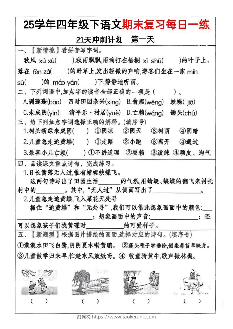四下语文期末复习每日一练冲刺21天计划21页-淘课榜