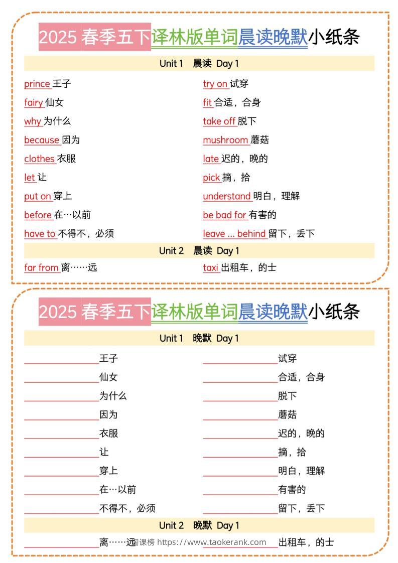 五下译林英语单词晨读晚默小纸条-淘课榜