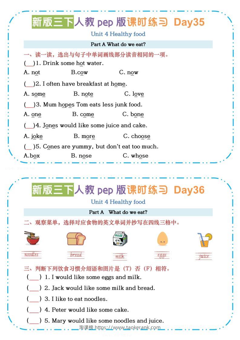 三下英语人教版pepU4-U6课时练习小纸条【空白】-淘课榜