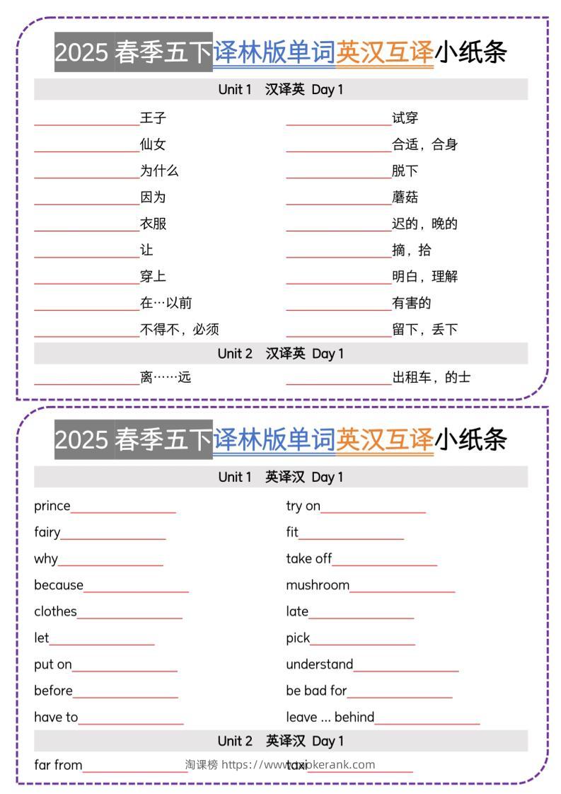 五下译林英语单词英汉互译小纸条-淘课榜