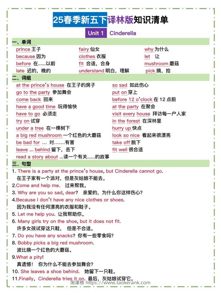 五下译林英语知识清单-淘课榜