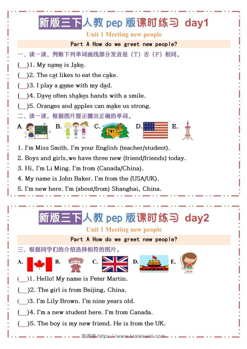 三下人教版PEP英语【U1-U3课时练习小纸条（空白）】-淘课榜