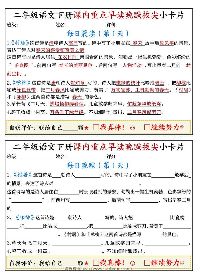 二年级语文下册期末复习课内重点早读晚默拔尖小卡片15页-淘课榜