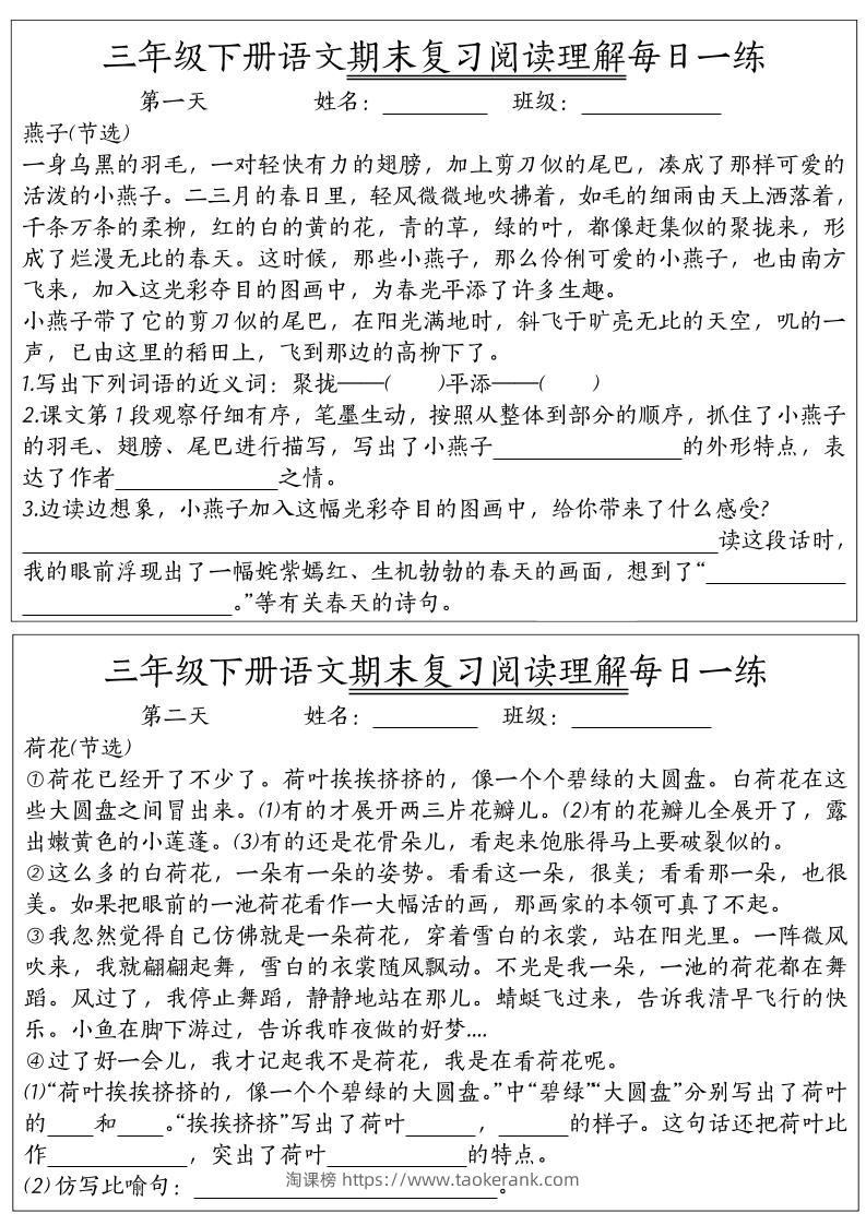 期末复习阅读理解每日一练三下语文-淘课榜