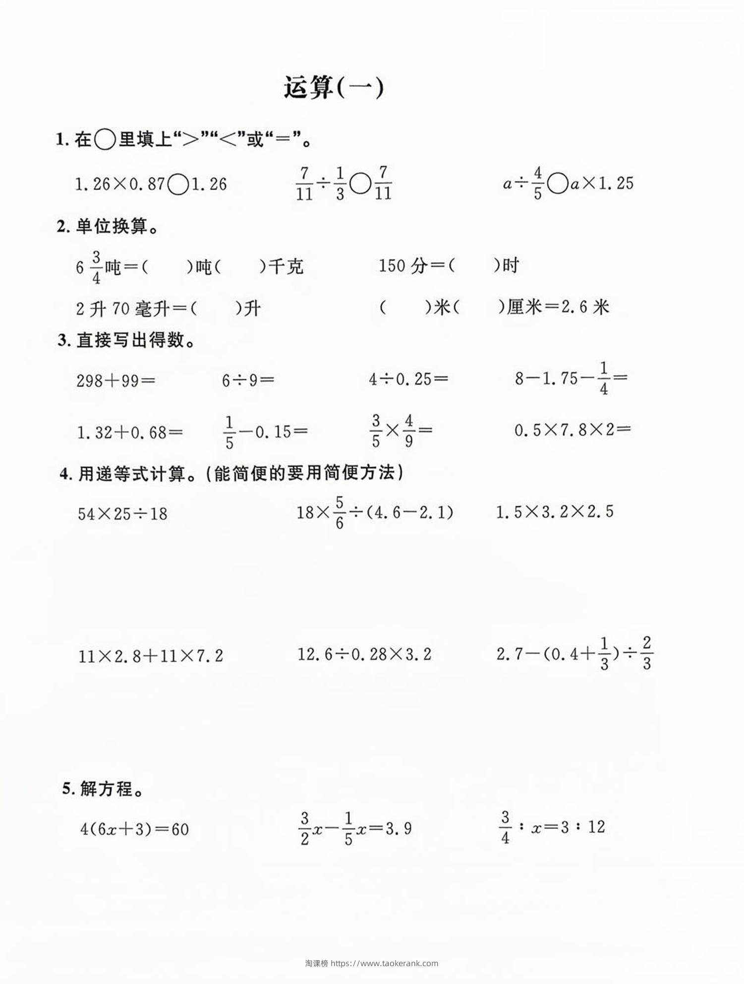 六年级下数学计算练习-淘课榜