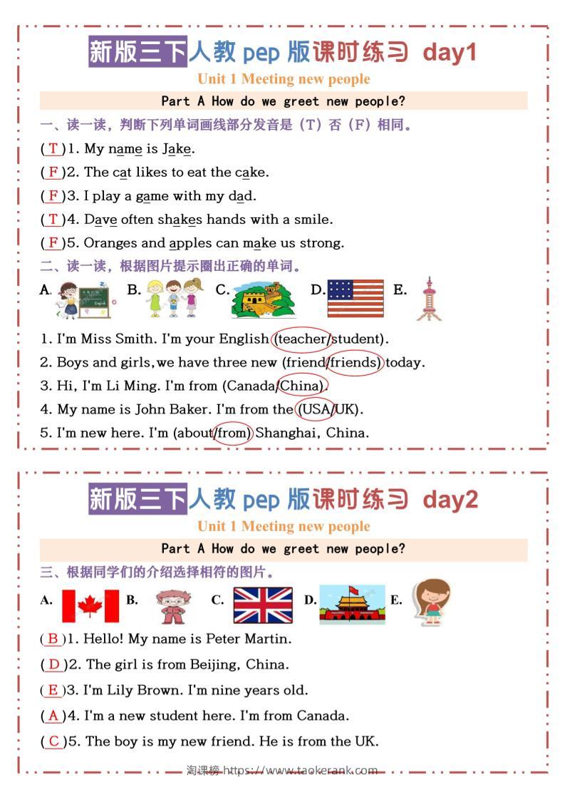 三下人教版PEP英语【U1-U3课时练习小纸条（答案）】-淘课榜