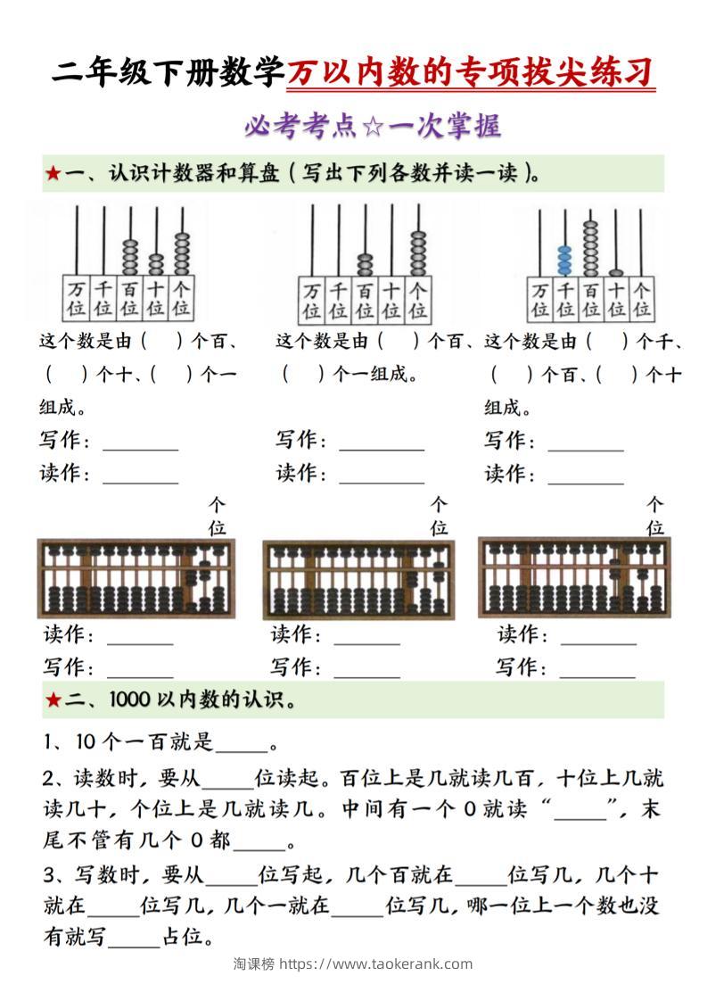二年级下册数学万以内数的专项拔尖练习-（-淘课榜