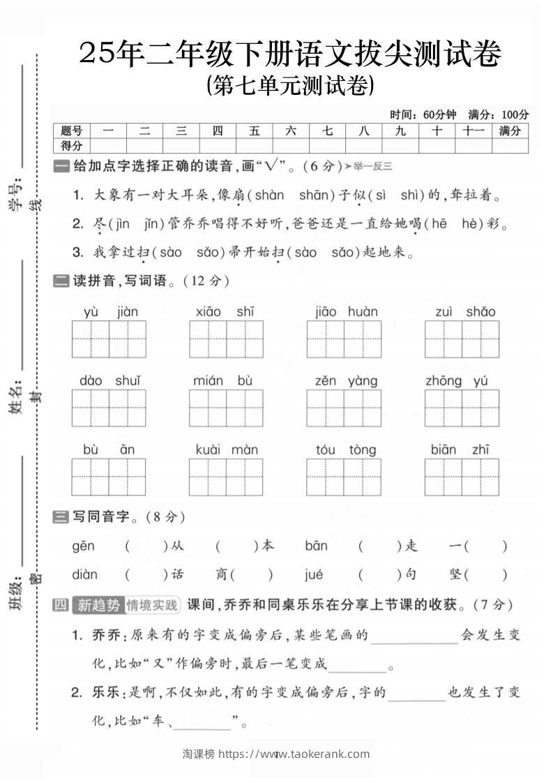 二下语文第七单元拔尖测试卷-大象（含答案5页）-淘课榜