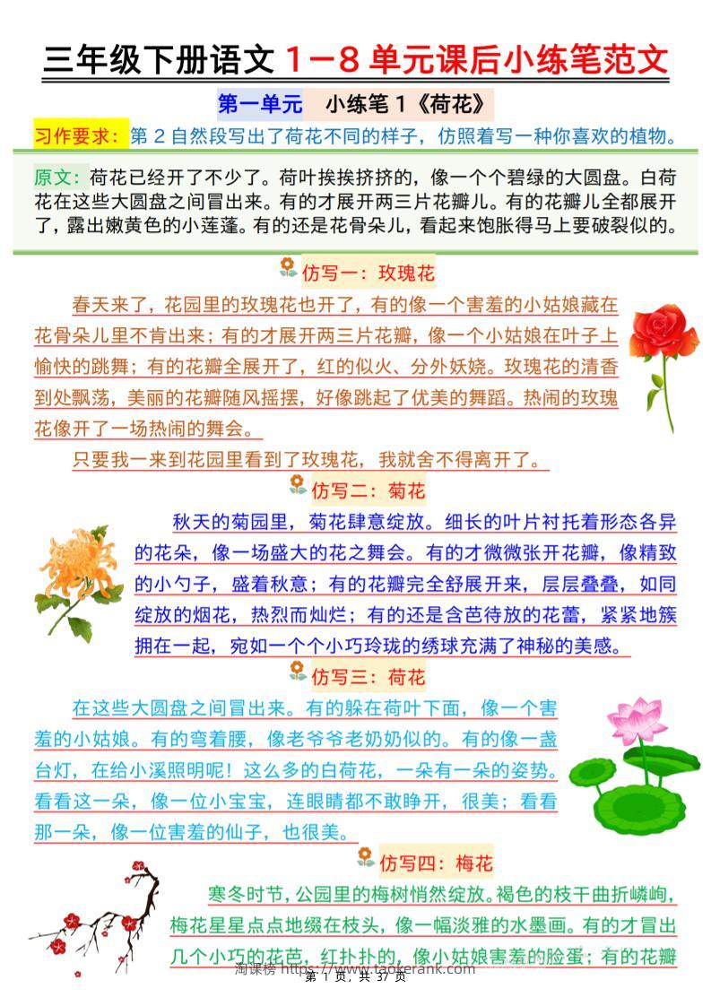 三下语文1-8单元课后小练笔范文（37页）-淘课榜