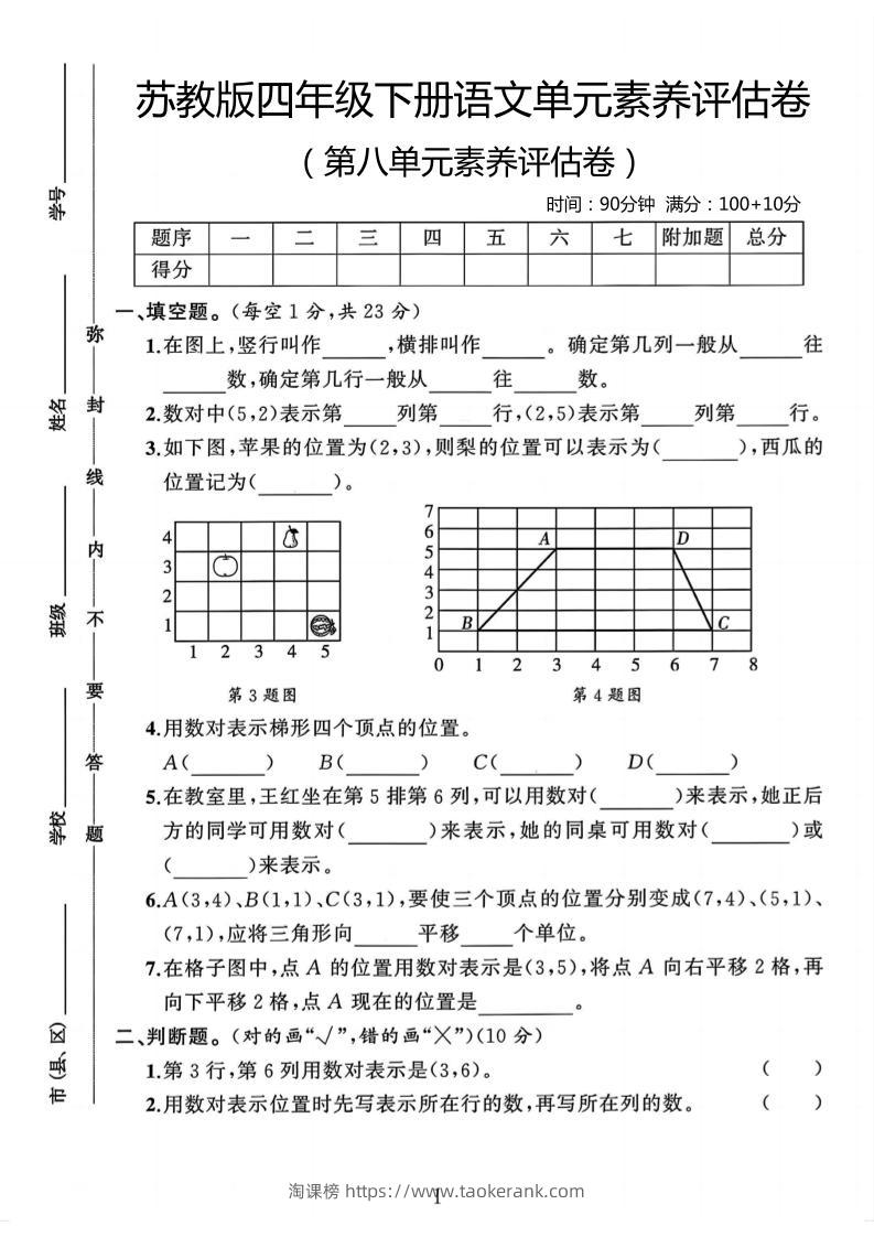 四年级下数学第八单元评估卷《苏教版》-淘课榜