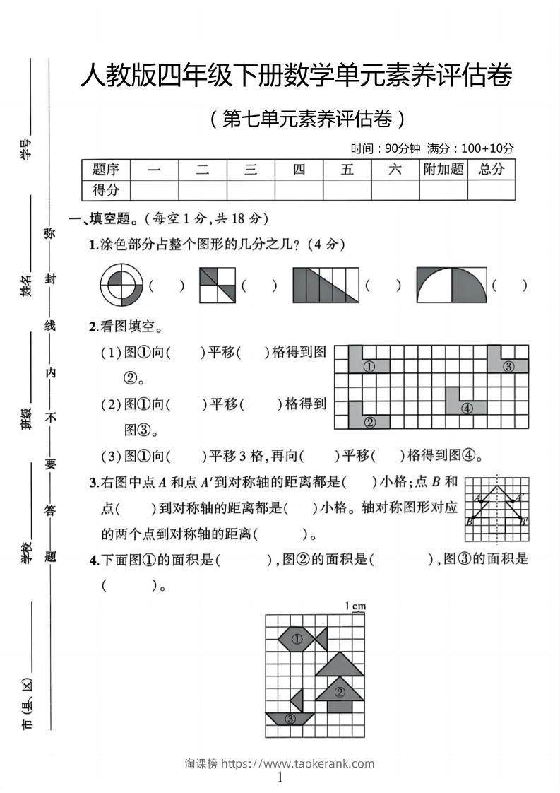 四年级下数学第七单元评估卷-淘课榜