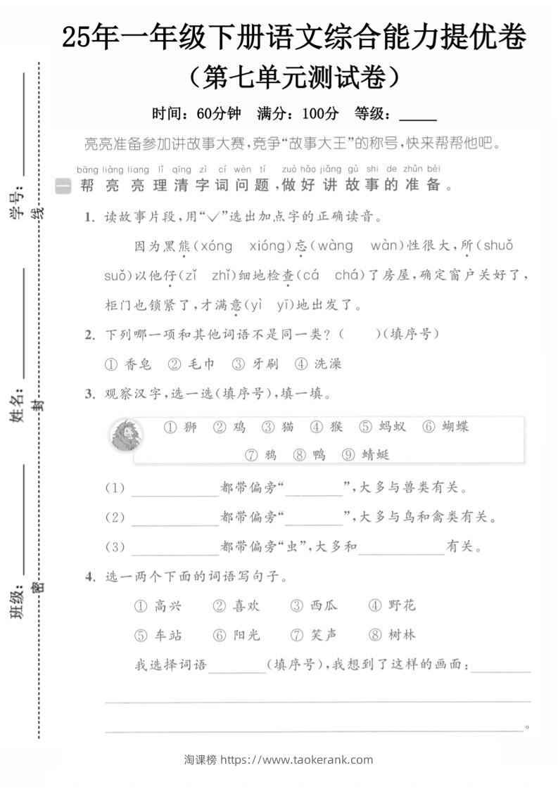 25一下语文第七单元综合能力提优卷（含答案5页）-淘课榜