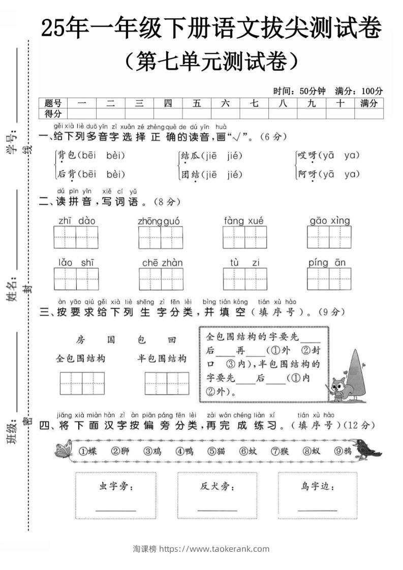 25一下语文第七单元拔尖测试卷-背包（含答案5页）-淘课榜