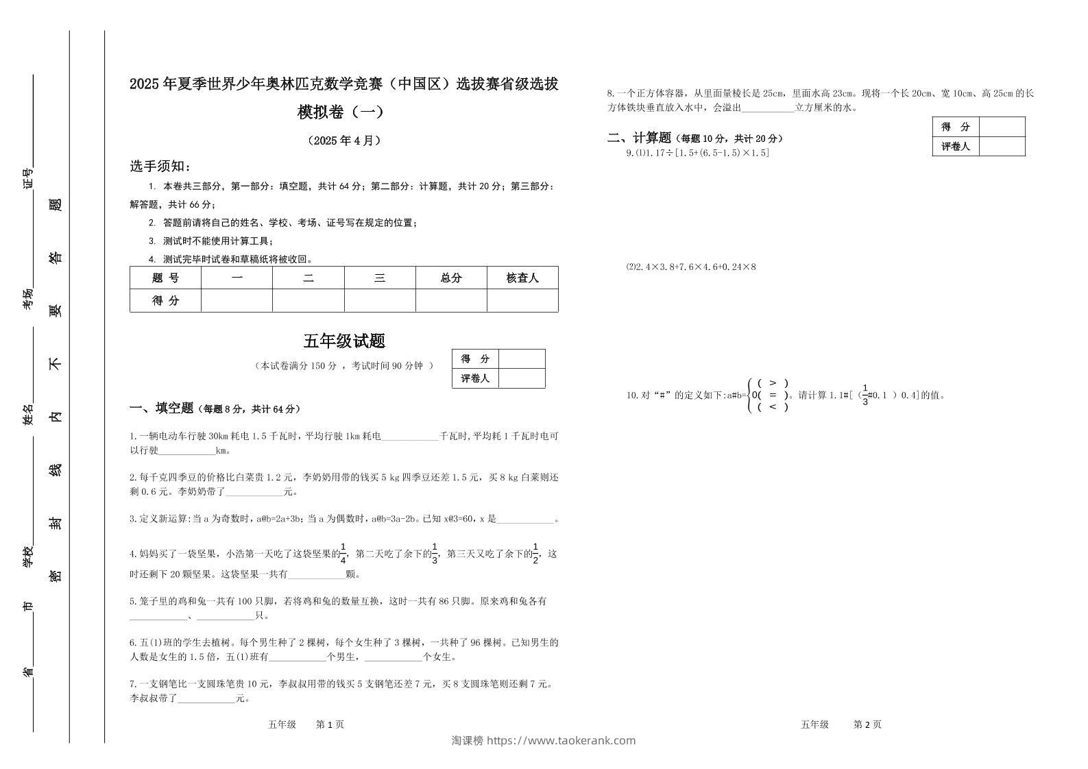 2025年夏季“世少赛”模拟卷五年级下数学-淘课榜
