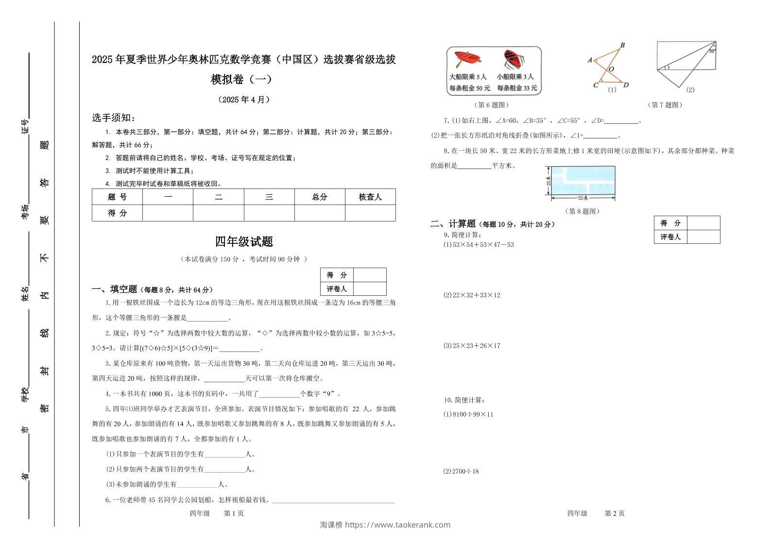 2025年夏季“世少赛”模拟卷四年级下数学-淘课榜