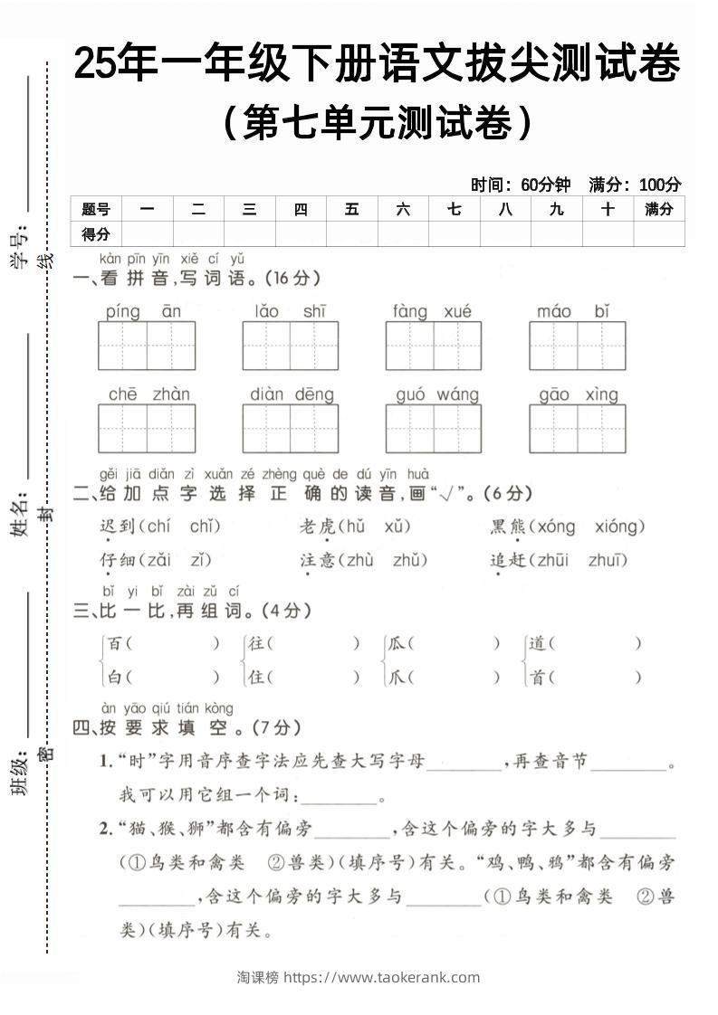 25一下语文第七单元拔尖测试卷（含答案5页）-淘课榜