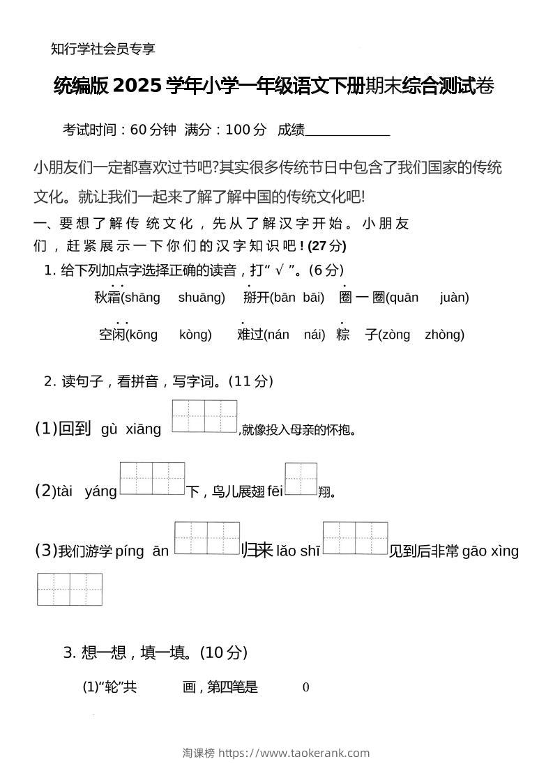 统编版2025学年小学一年级语文下册期末综合测试卷-淘课榜