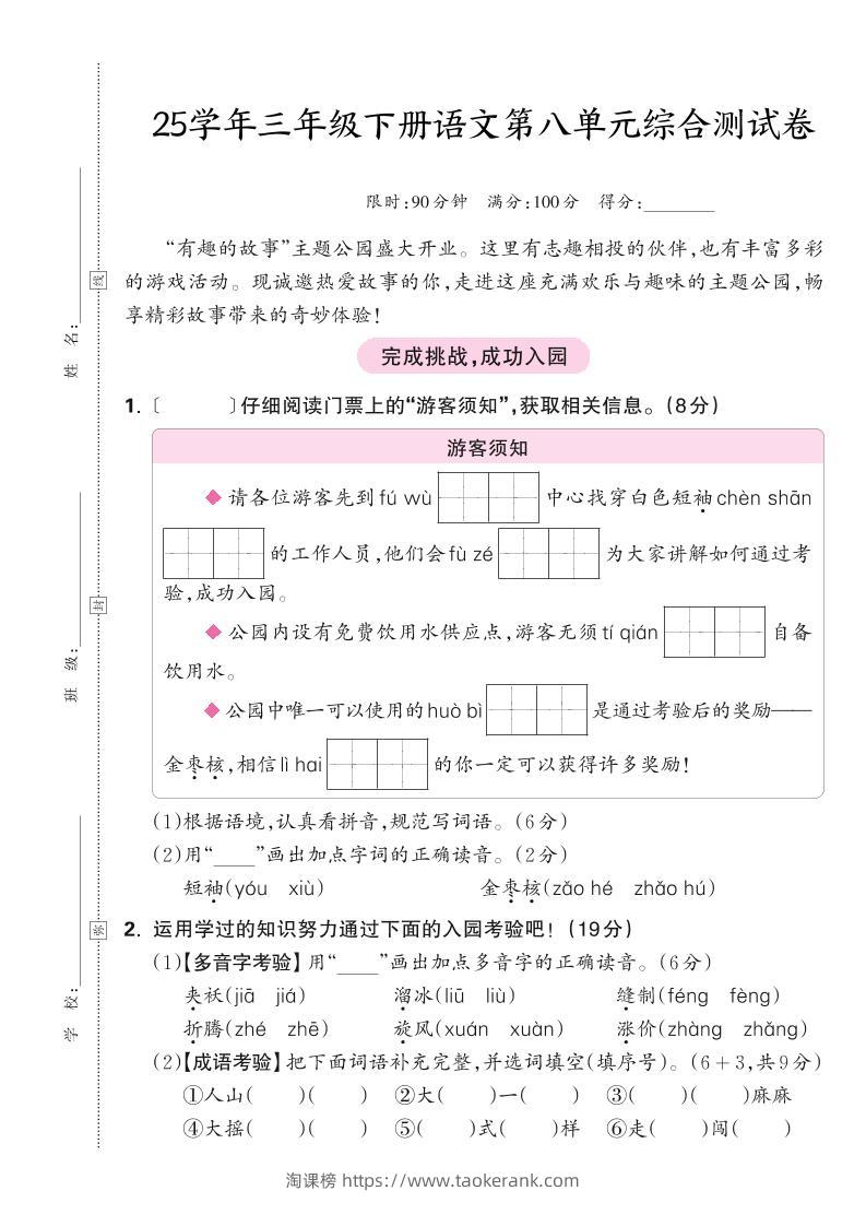 25学年三下语文第八单元综合测试卷（含答案5页）-淘课榜