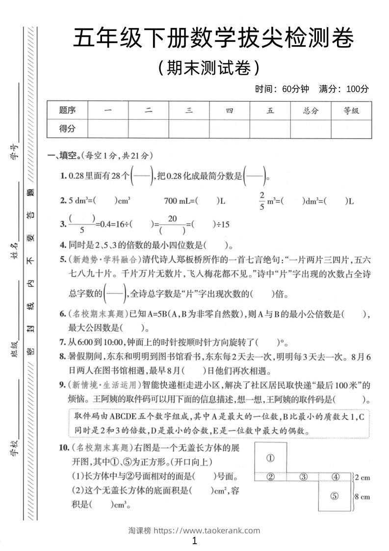五年级下数学期末拔尖检测卷1-淘课榜