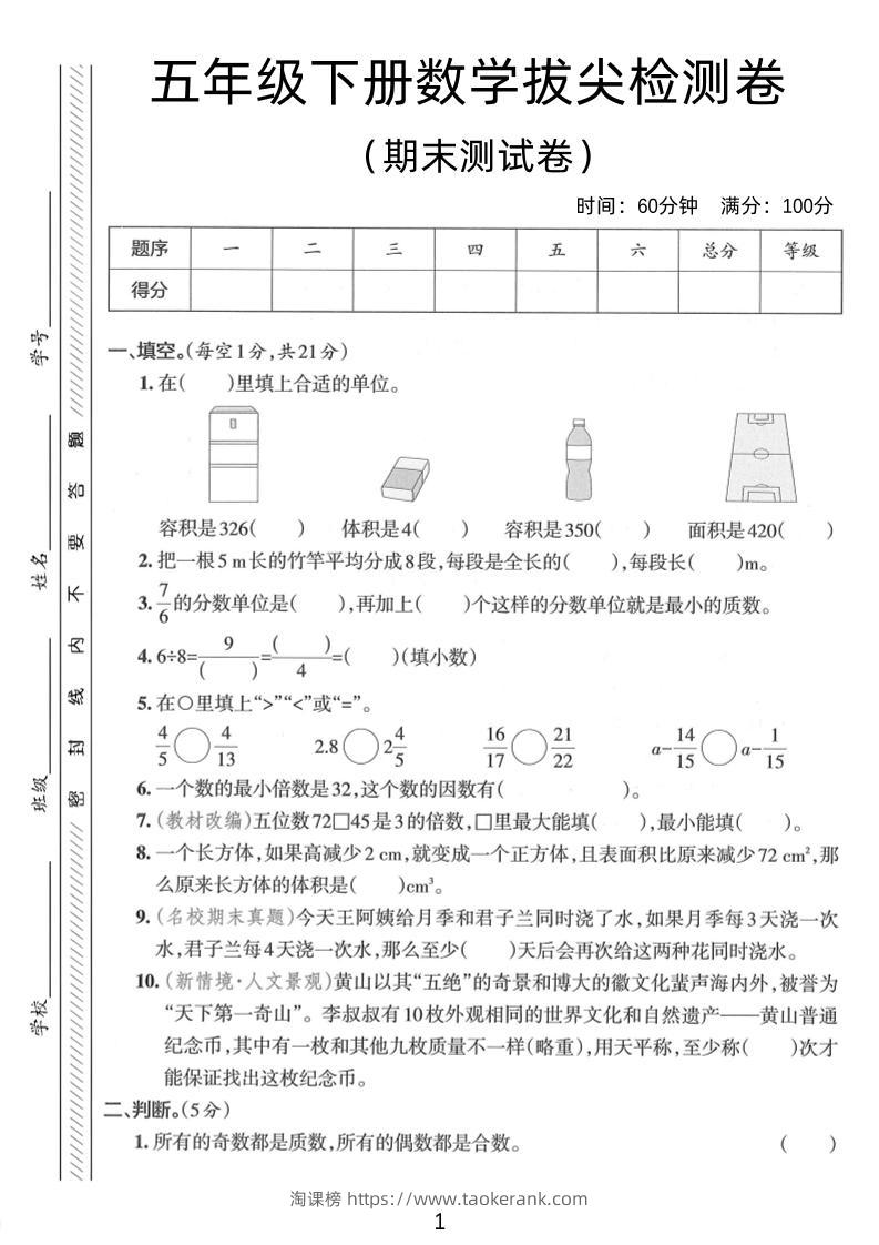 五年级下数学期末拔尖检测卷2-淘课榜