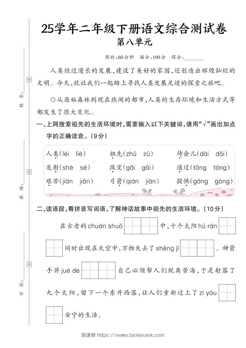 25二下语文第八单元综合测试卷（含答案6页）-淘课榜