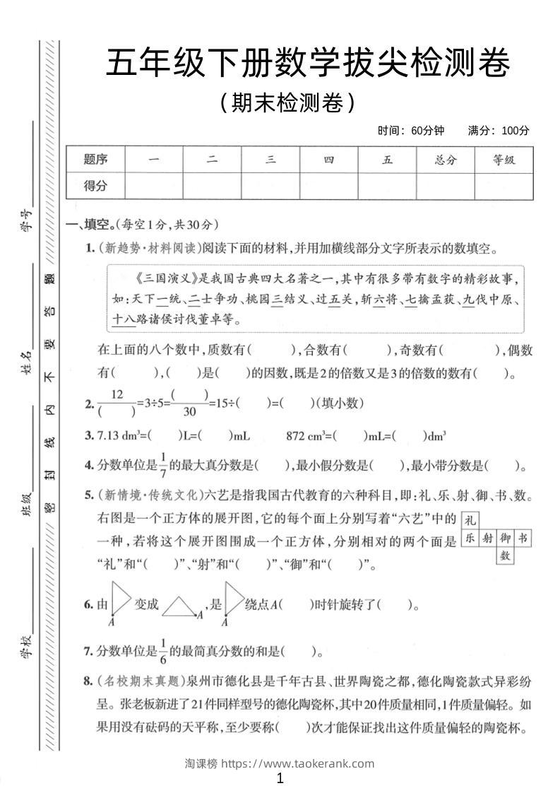 五年级下数学期末拔尖检测卷3-淘课榜