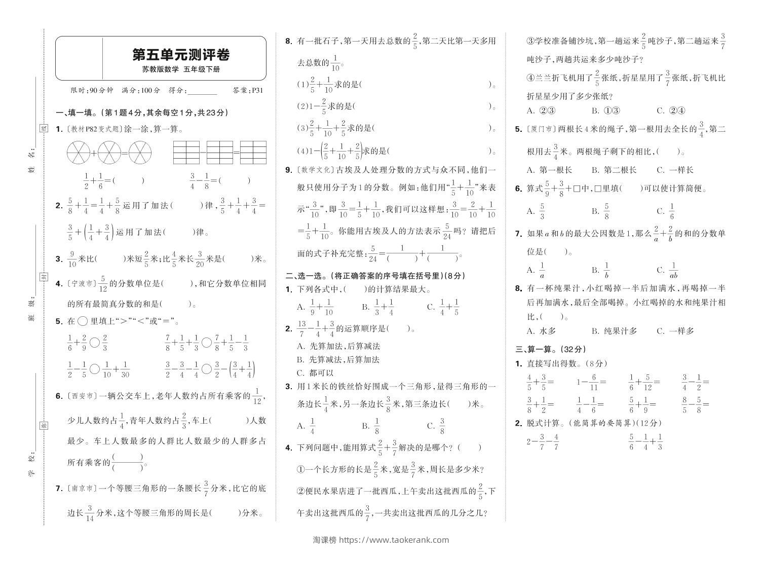 25春苏教版五下数学第五单元测试卷含答案-淘课榜