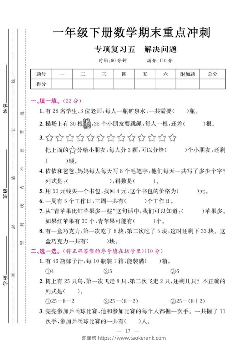 一下数学期末复习五【解决问题】-淘课榜