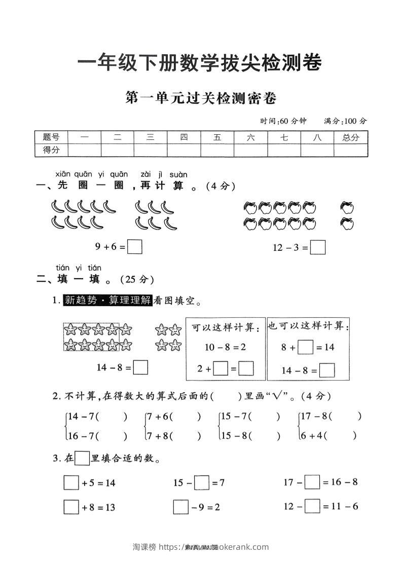 25年春一下苏教版数学(1-7单元拔尖卷)-淘课榜