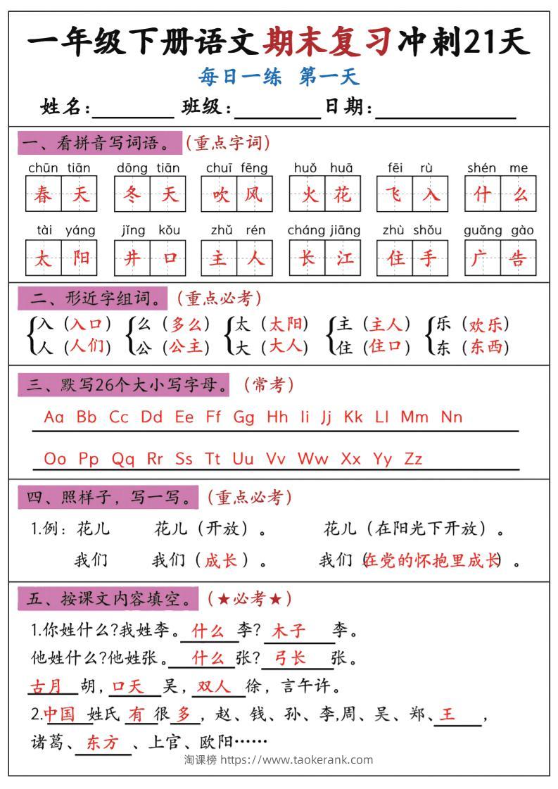 新一下语文期末复习冲刺21天答案版-淘课榜