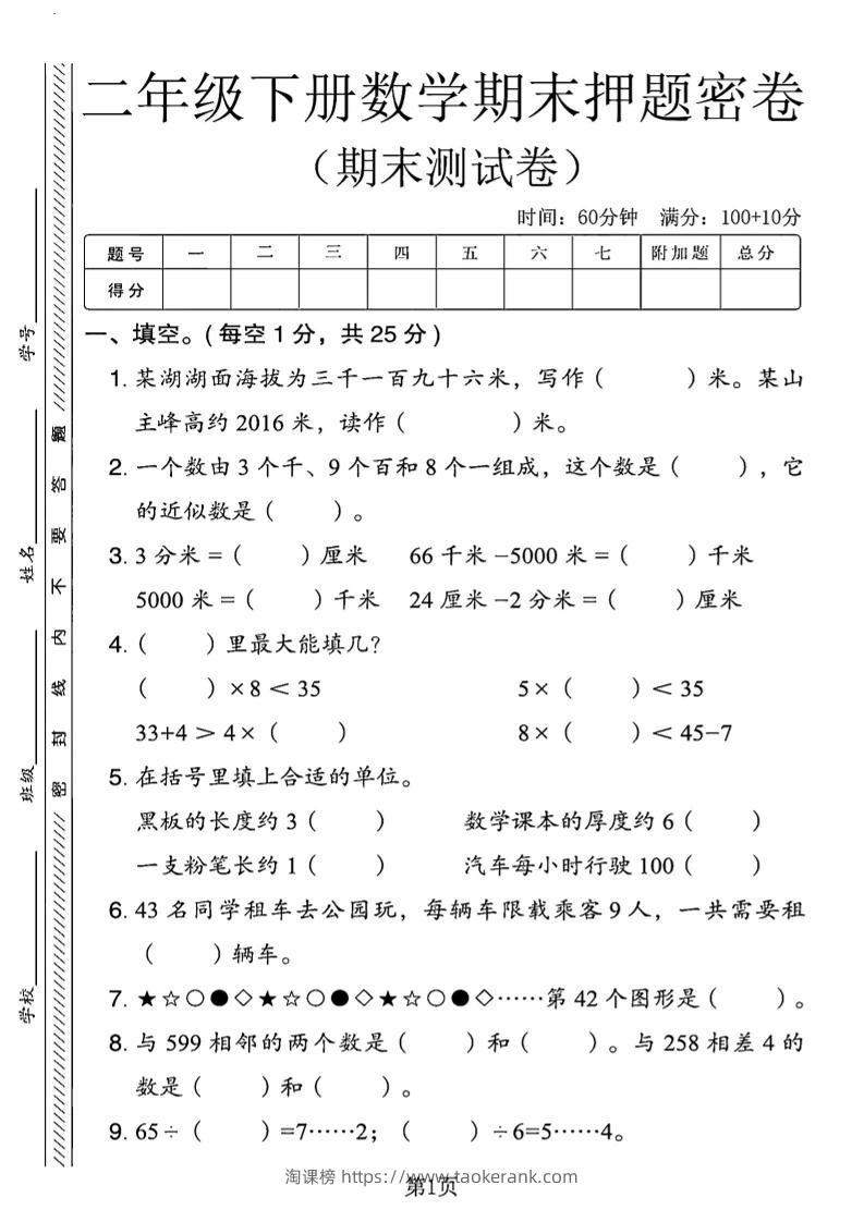 二下青岛63版数学期末押题密卷14页-淘课榜