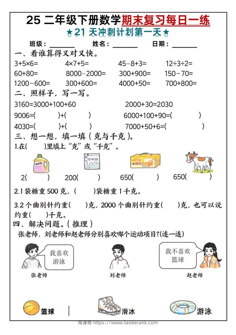 25二年级下册数学期末复习每日一练-淘课榜