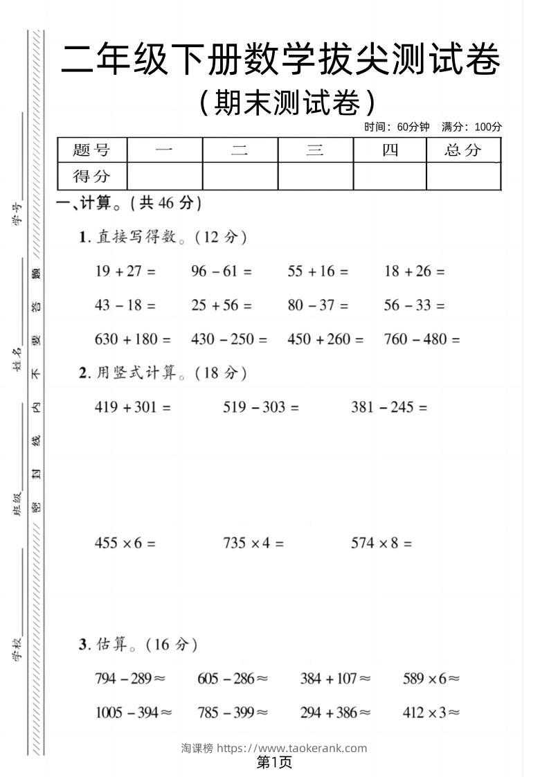 二下青岛54版数学期末拔尖测试卷4页-淘课榜