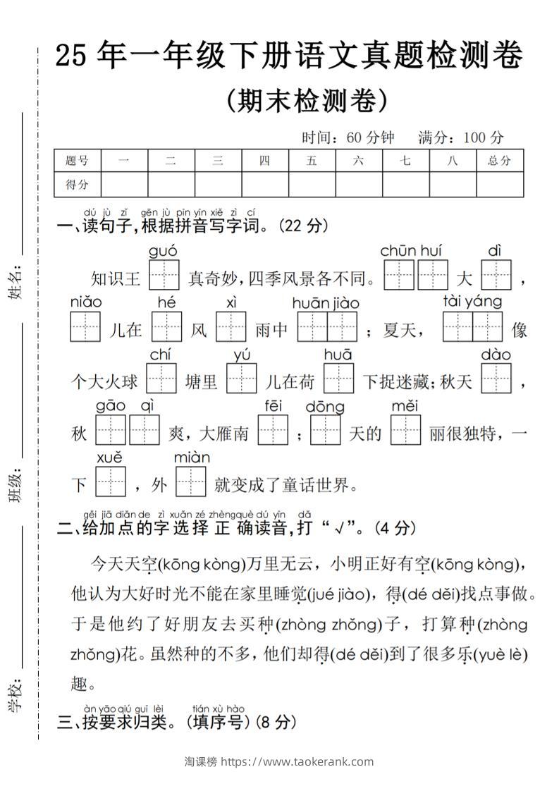 25年一年级下册语文期末真题测试卷-淘课榜