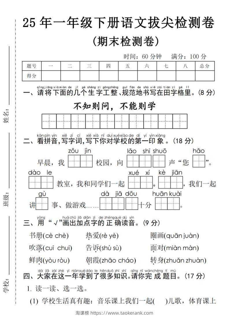 25年一年级下册语文期末拔尖测试卷-淘课榜