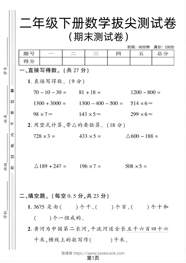 二下青岛54版数学期末拔尖测试卷1（4页）-淘课榜