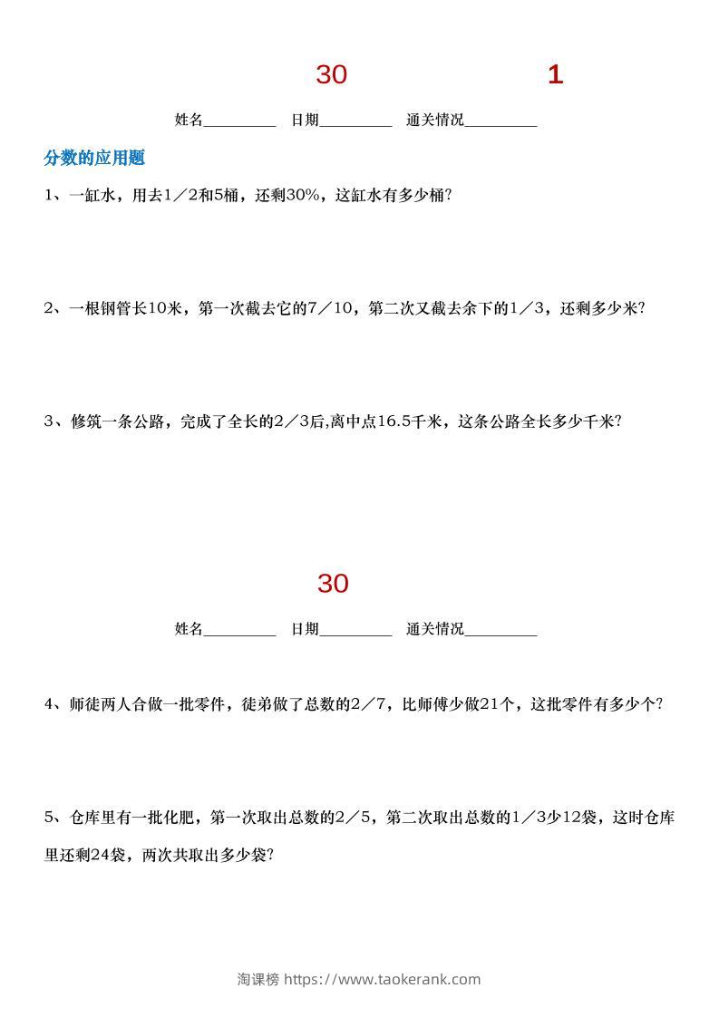 小升初数学【30天拔尖练习计划】-淘课榜