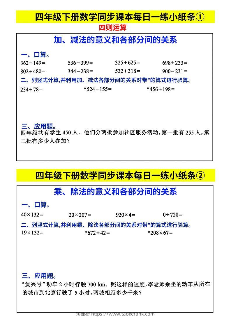 四下数学【每日同步练习小纸条】-淘课榜