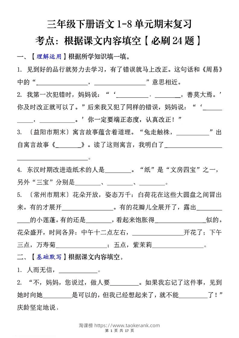 1-8单元期末复习考点：根据课文内容填空（必刷27题）三下语文-淘课榜