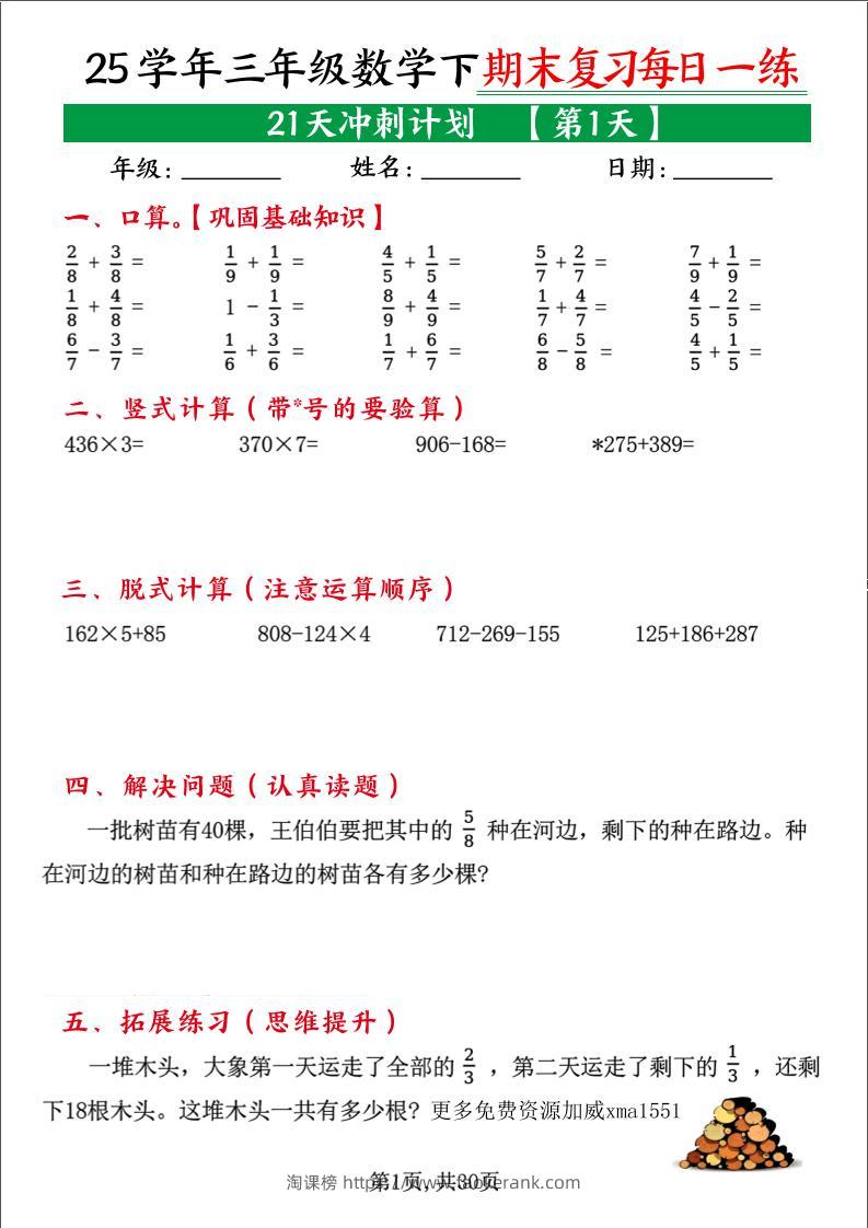 三下数学【期末复习21天冲刺计划每日一练】-淘课榜
