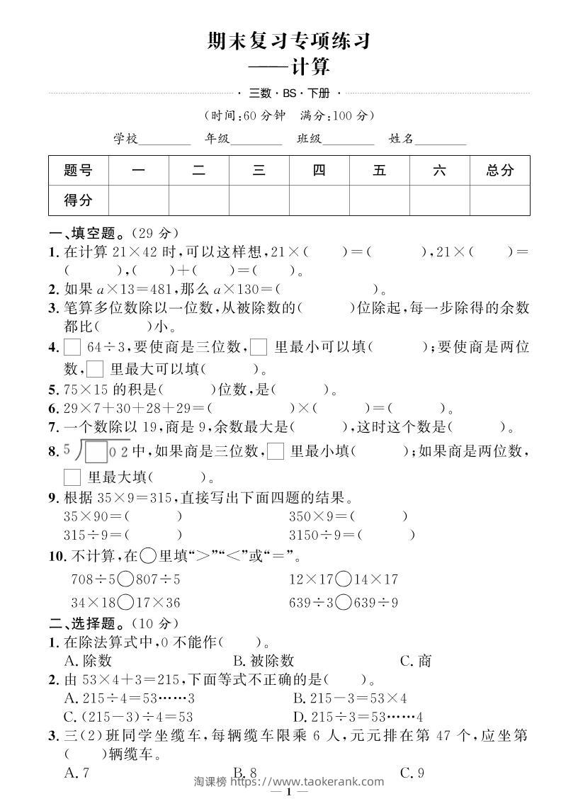 三下北师大版数学【期末专项+期末押题卷】-淘课榜
