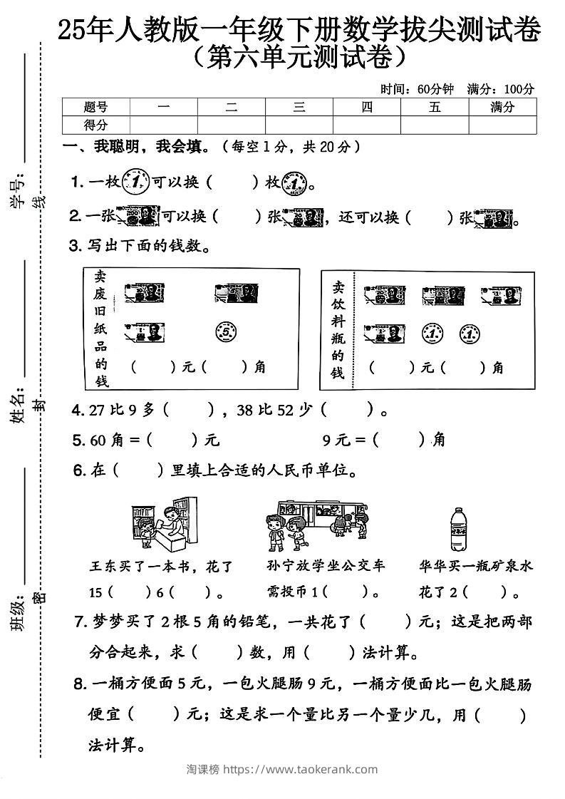 人教版一下数学第六单元拔尖测试卷-淘课榜