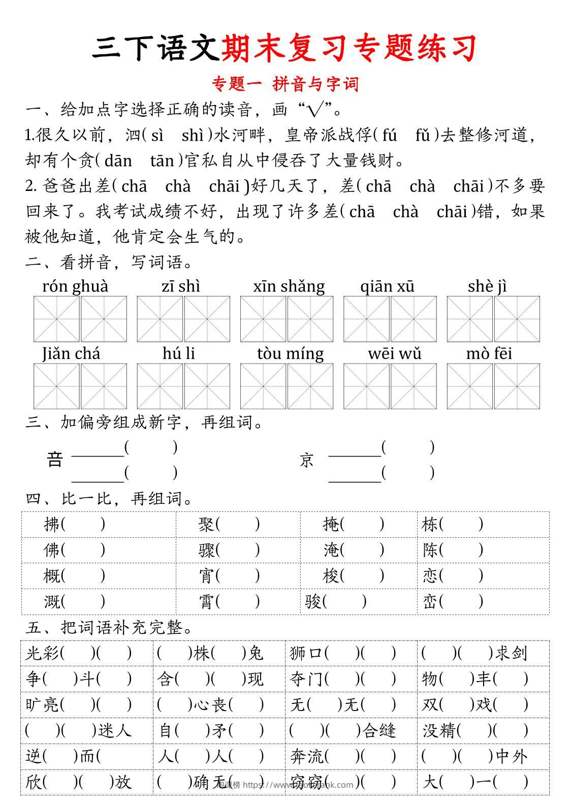 三下语文期末归类复习-淘课榜
