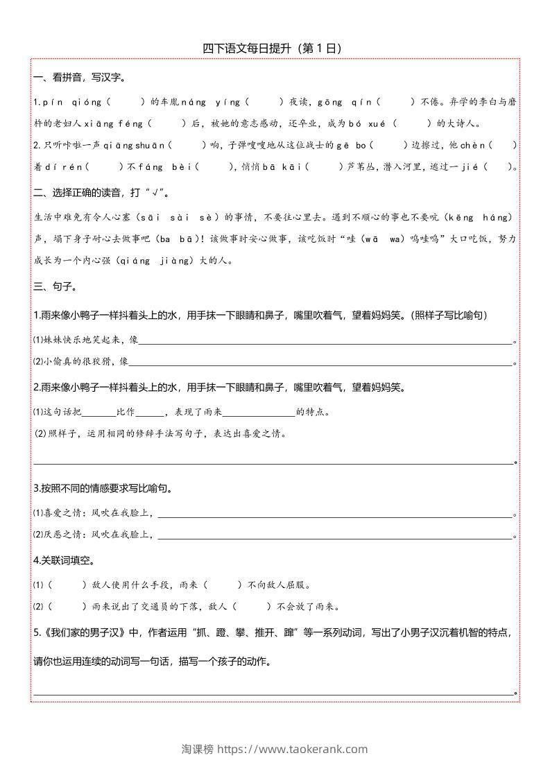 【期末复习每日提升练习】四下语文-淘课榜